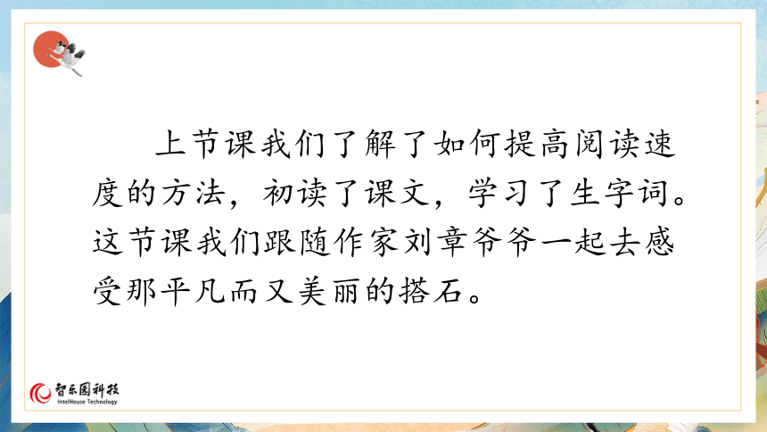 【课件PPT】小学语文五年级上册—5搭石 第二课时