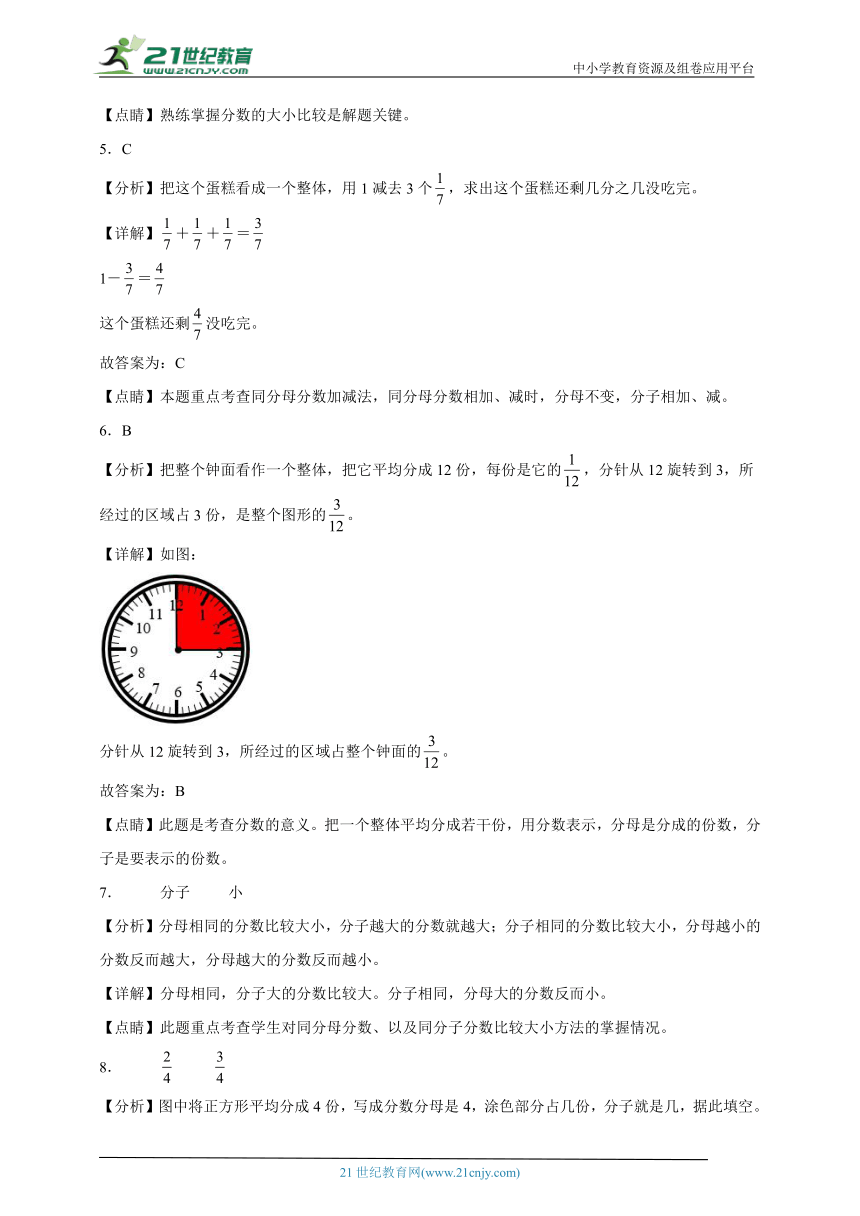 期末常考专题：认识分数（单元测试） 小学数学三年级下册北师大版（含答案）