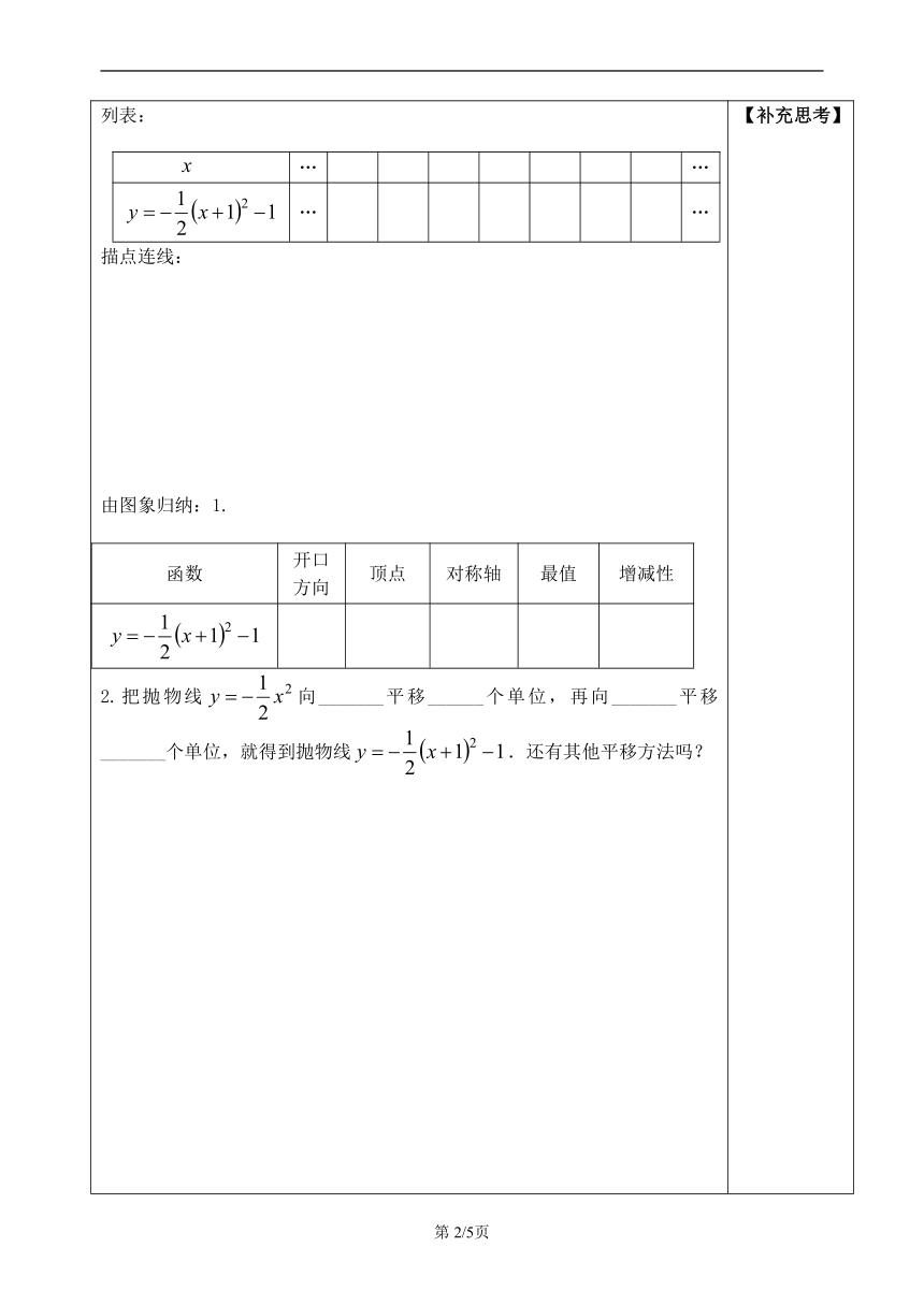 九年级同步导学案22.1.3二次函数y=a(x-h)2+k的图像和性质（2）学案（无答案）