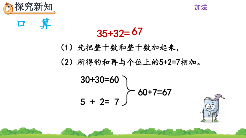 人教版小学数学二年级上册数学课件2.1.2 两位数加两位数（不进位）笔算 课件（20张ppt）