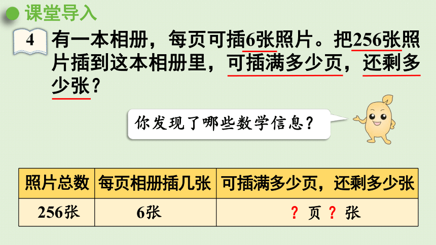 三年级下册  2.6  一位数除三位数（商是两位数）的笔算   人教版  课件（34张PPT）