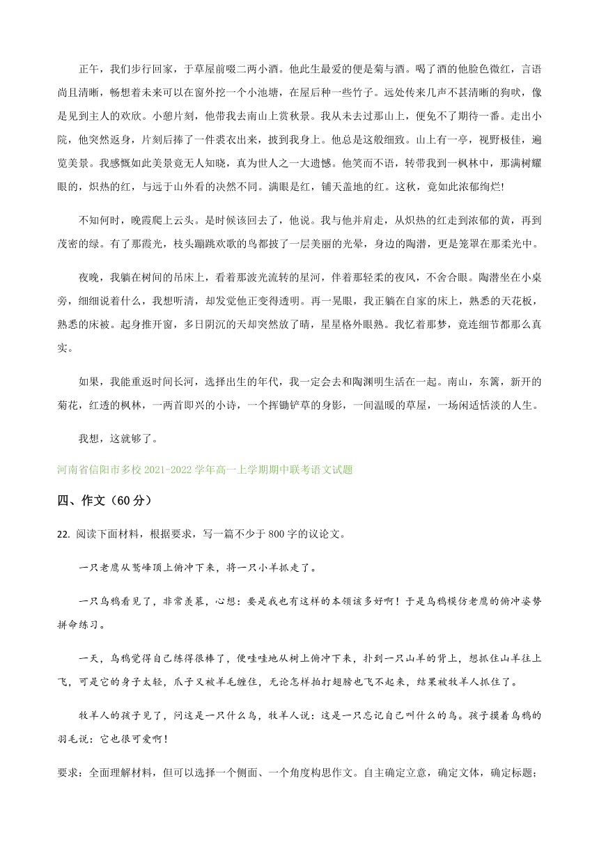 河南省部分地区2021-2022学年高一上学期期中语文试题精选汇编：写作专题（含答案）