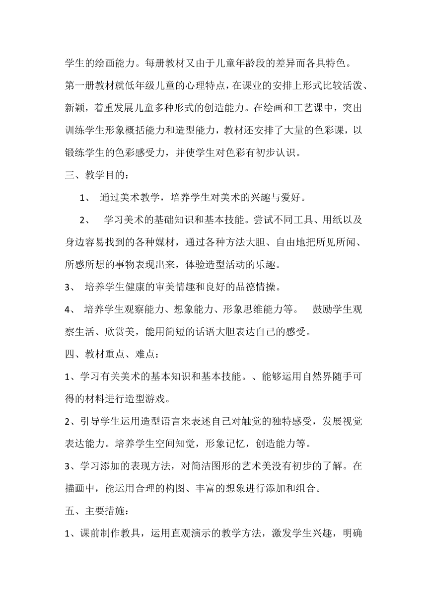 2022秋(新课标）人美版一年级上册美术全册教案（教学设计）（附教学计划及进度表）