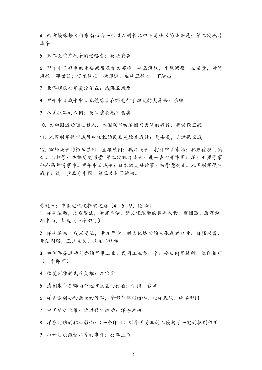 统编版八年级历史上册期末重点知识专题复习资料