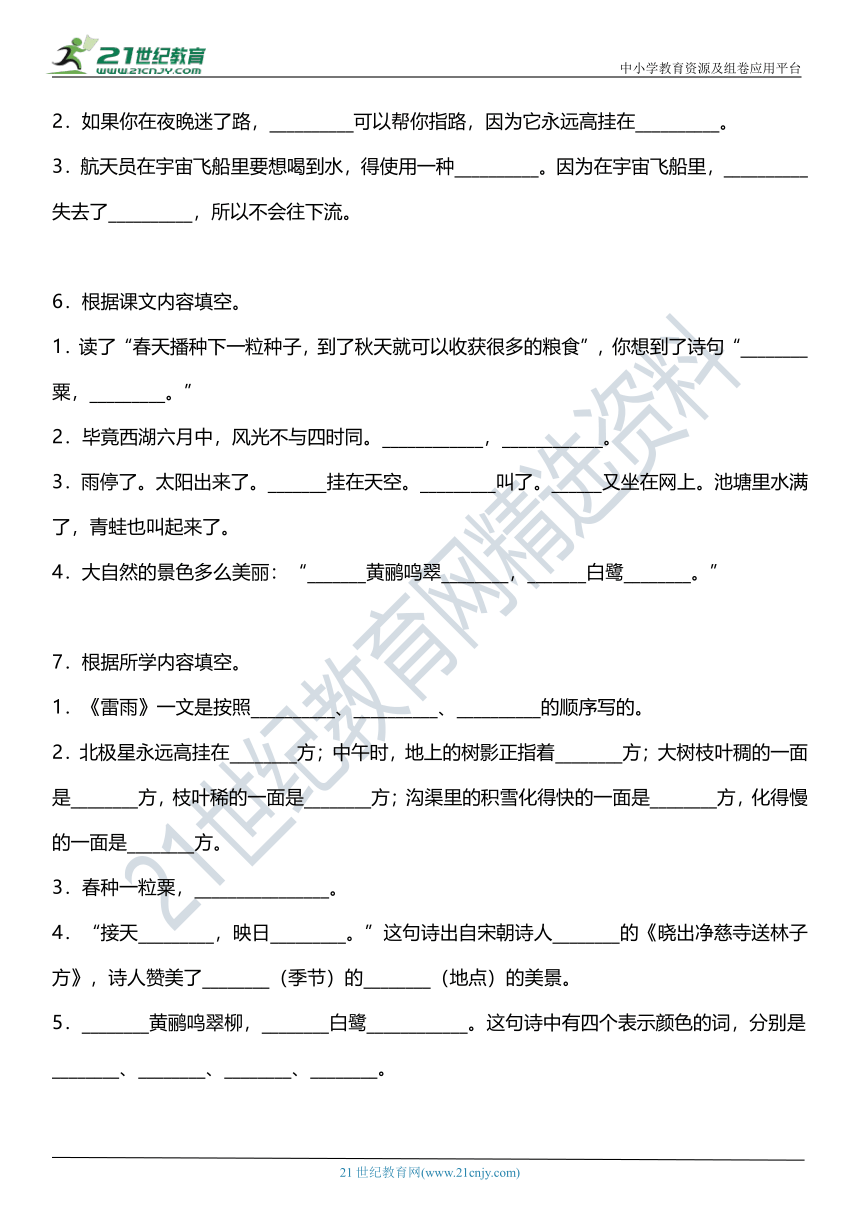 统编版二年级下册第六单元复习专项—按课文内容填空（含答案）