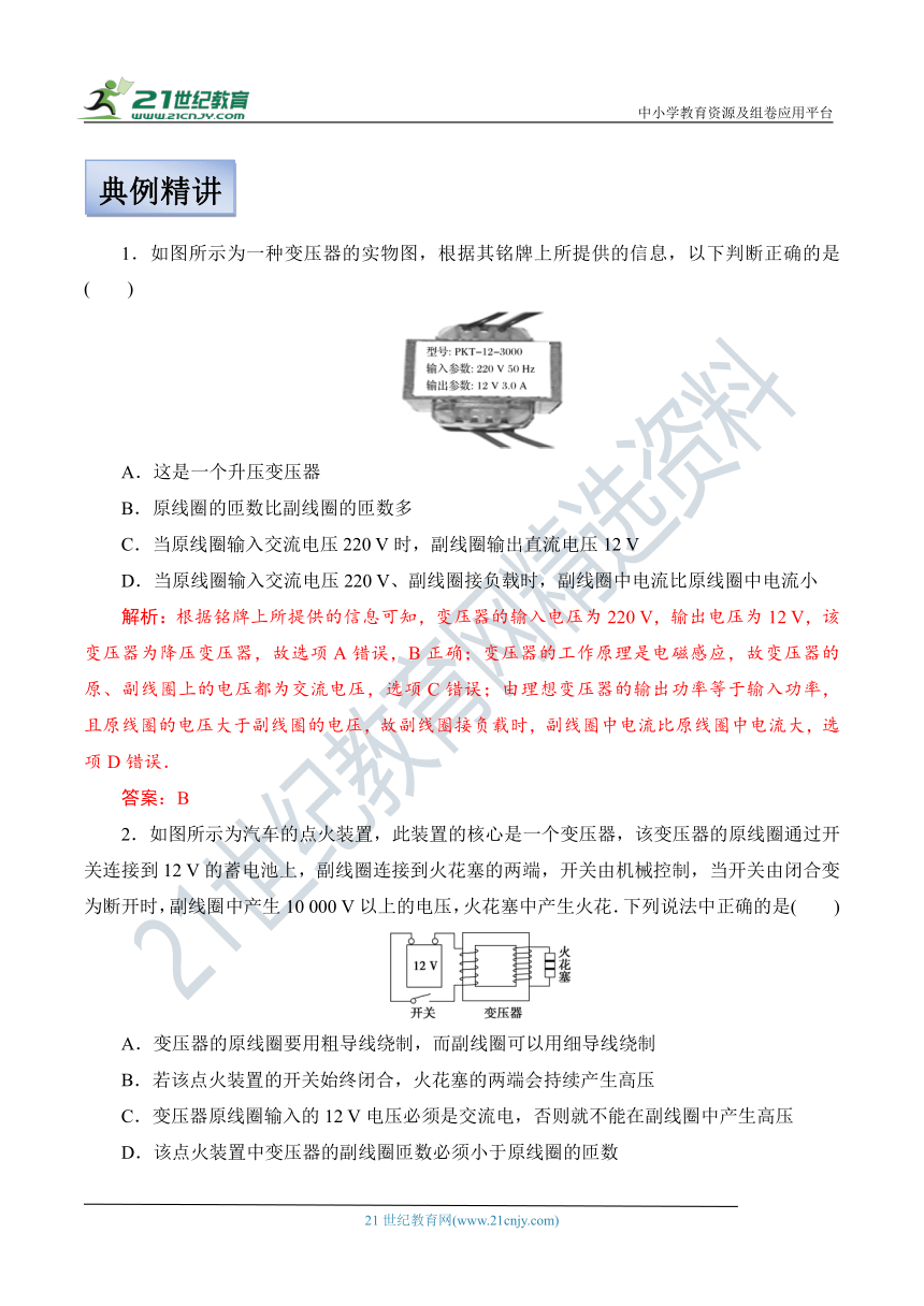 【备考2022】高考物理一轮复习学案  11.2 变压器&电能的输送 有解析