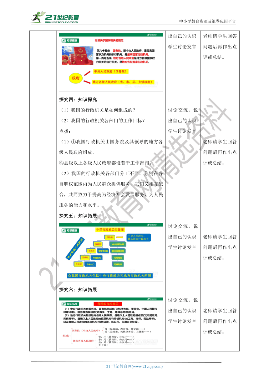 （核心素养目标）8.6.3《国家行政机关》教学设计（表格式）