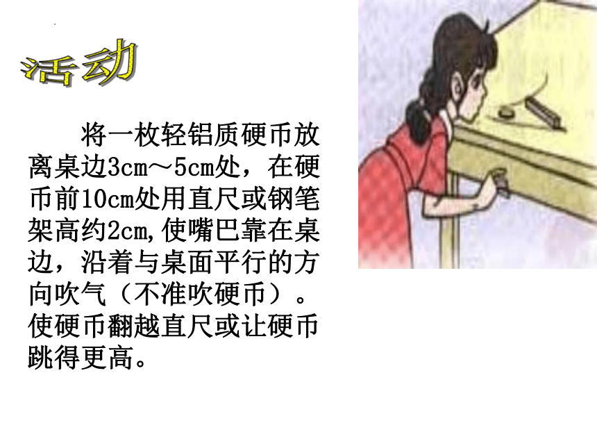 9.4流体压强与流速的关系(共20张PPT)2022-2023学年人教版物理八年级下册