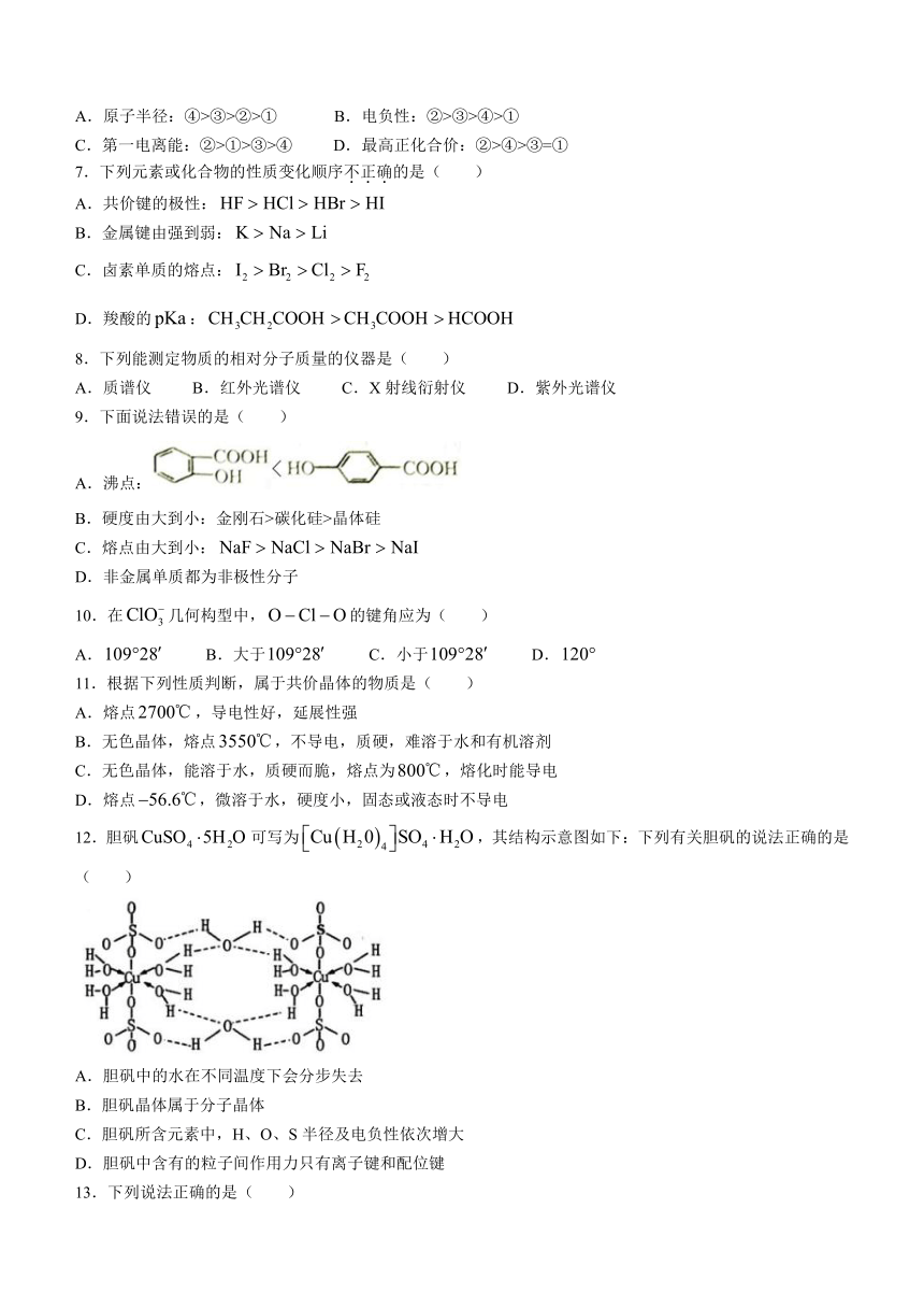 吉林省长春市部分中学2022-2023学年高二下学期4月月考化学试题（含答案）