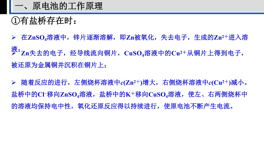 高中化学人教版（2019）选择性必修1 4.1原电池 （共29张ppt）