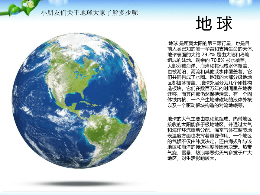 全国通用一年级上册综合实践活动 地球是我们的家 课件 (12张PPT)