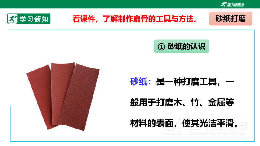 浙教版劳动三上项目二 任务三《古风折扇的制作》 课件