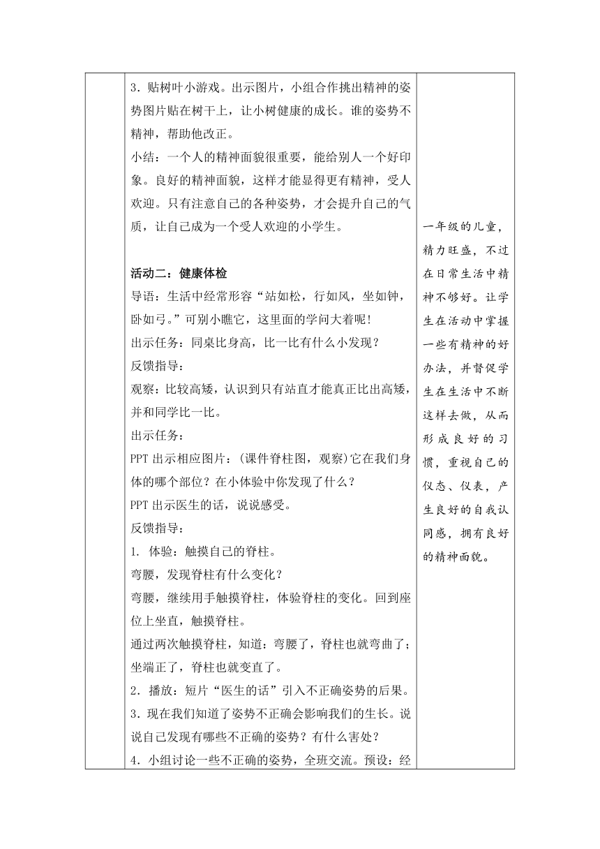 道德与法治统编版一年级下册1.2我们有精神 第二课时 教案 （表格式）