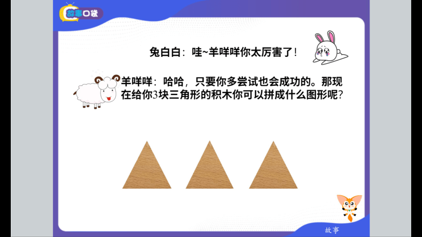 北师大版小学一年级数学基础班春季班课件 6双胞胎兄弟（53张PPT）