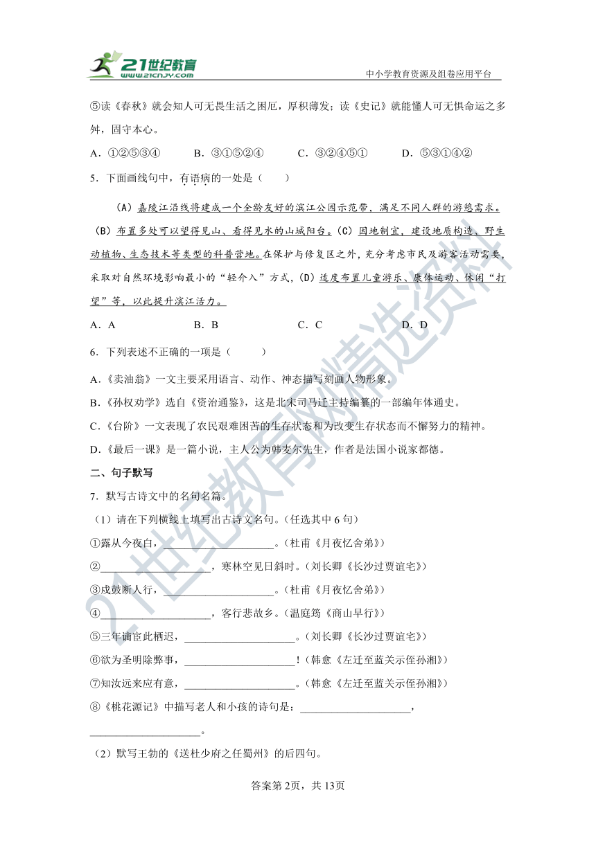 部编版语文初升高自学练习题（十八）试卷（含答案）