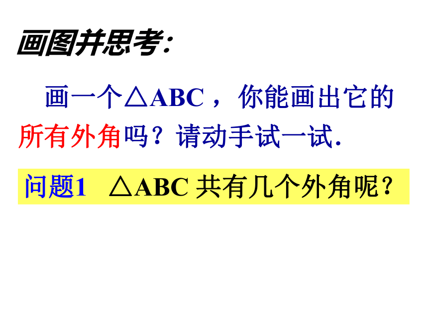 人教版八年级上册11.2.2_三角形的外角课件(共19张PPT)