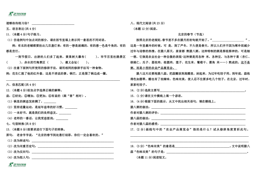 2023年春部编版六年级语文下册第一单元测试卷（含答案）