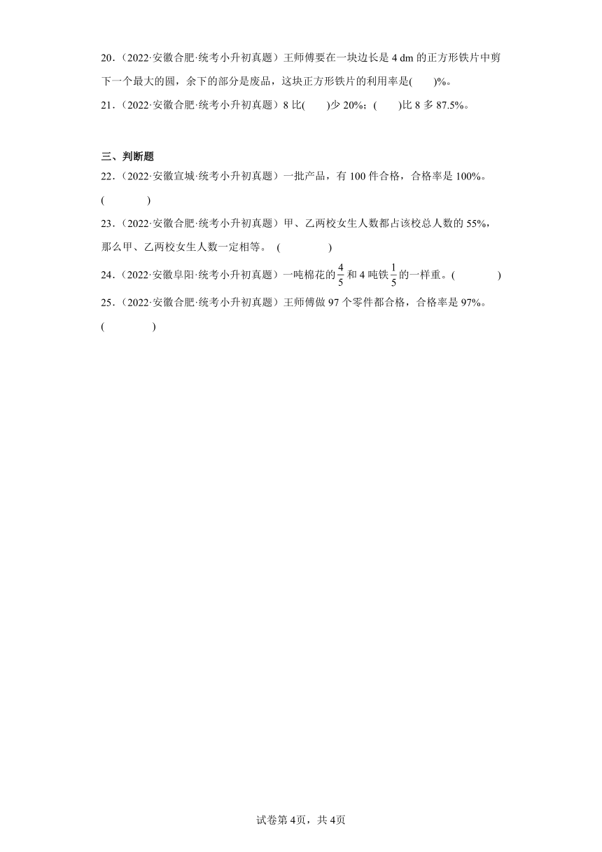 小升初知识点分类汇编（安徽）--04数的运算（选择、填空、判断题2）-六年级数学下册人教版（含答案）