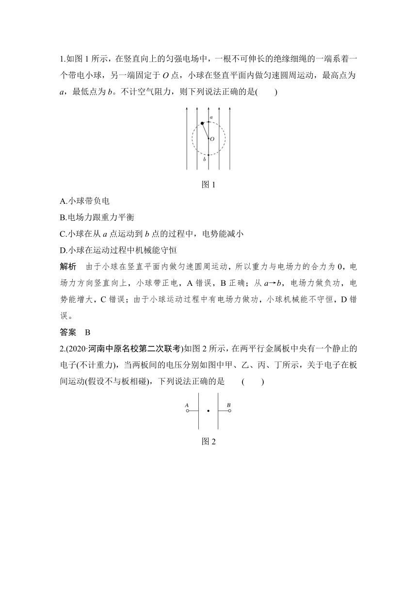 2021届粤教版 高考物理一轮自测题    　带电粒子（或带电体）在电场中运动的综合问题    Word版含解析