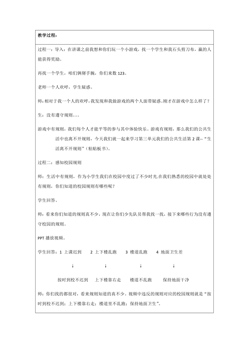 部编版道德与法治三年级下册3.9生活离不开规则 教案 （表格式）