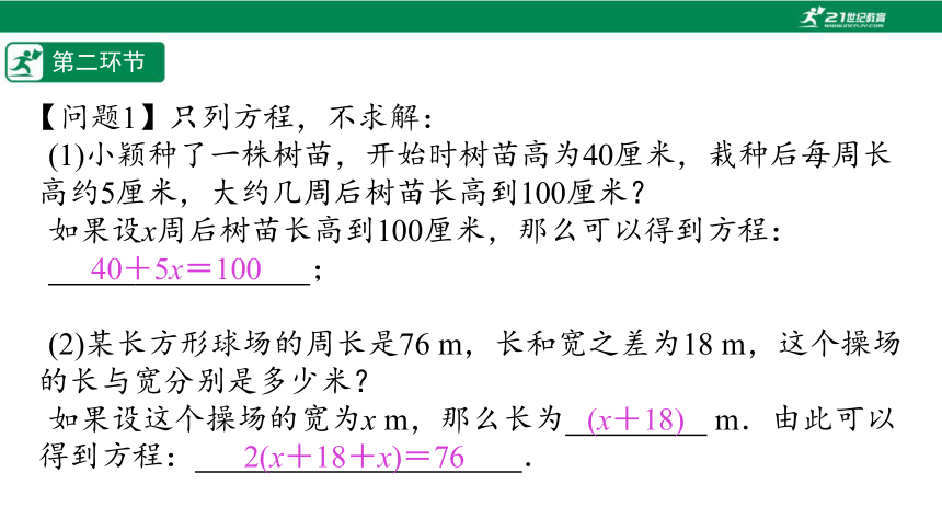 【五环分层导学-课件】5-1 认识一元一次方程(1)-北师大版数学七(上)