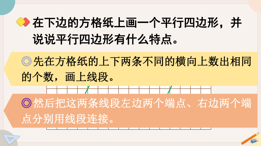 苏教版四年级数学下册7.6 认识平行四边形（教学课件）(共19张PPT)