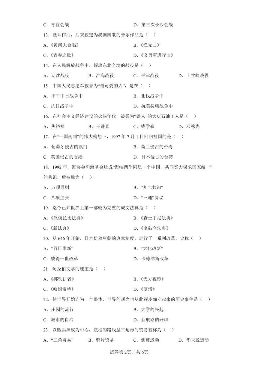 2023年黑龙江省绥化市历史中考真题试卷（含答案）