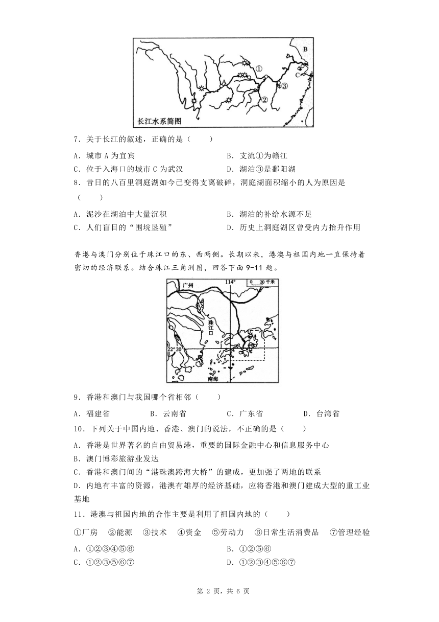 八年级下册地理第七章南方地区测试题（含答案）