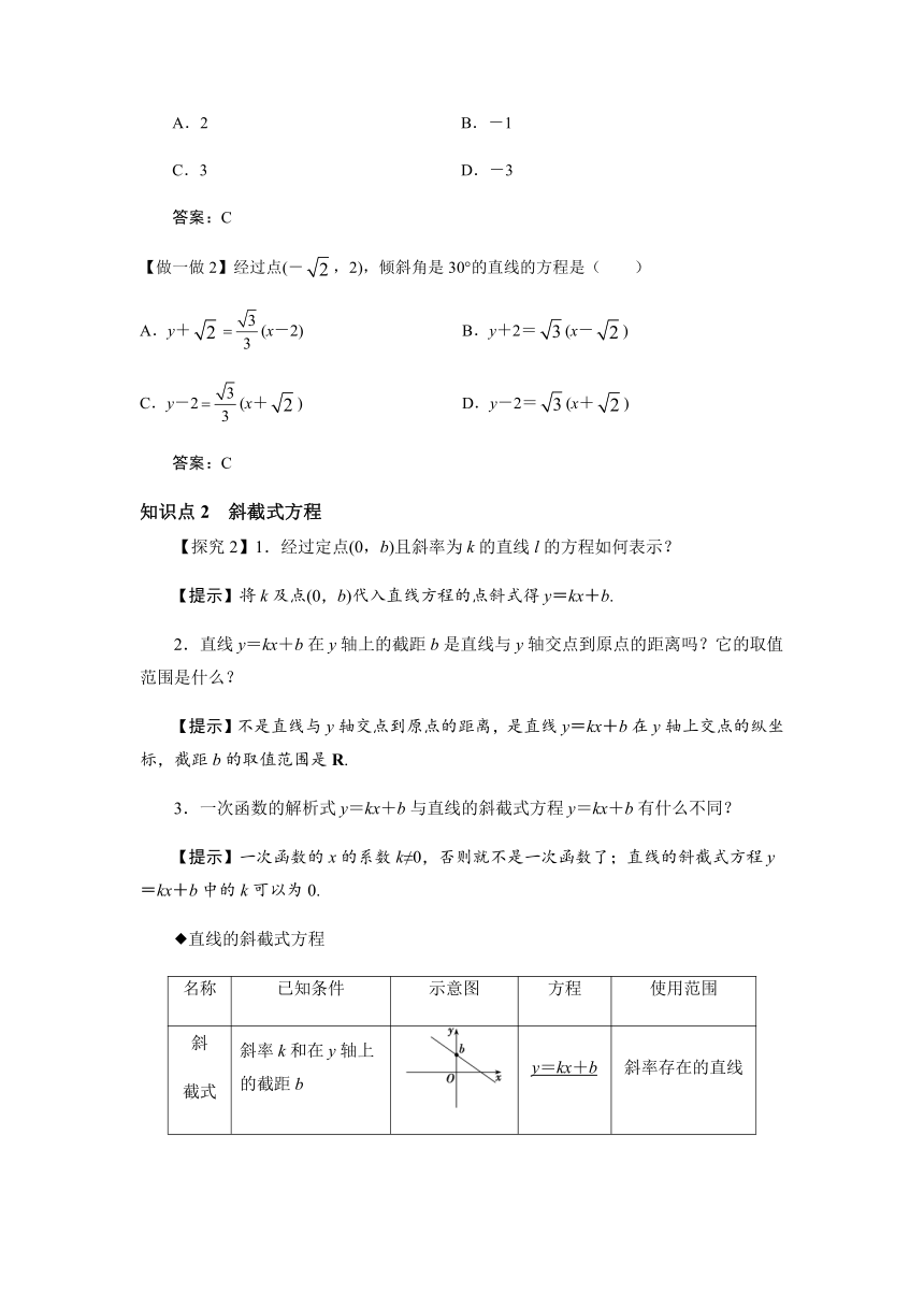 2.2.1 直线的点斜式方程 教学设计
