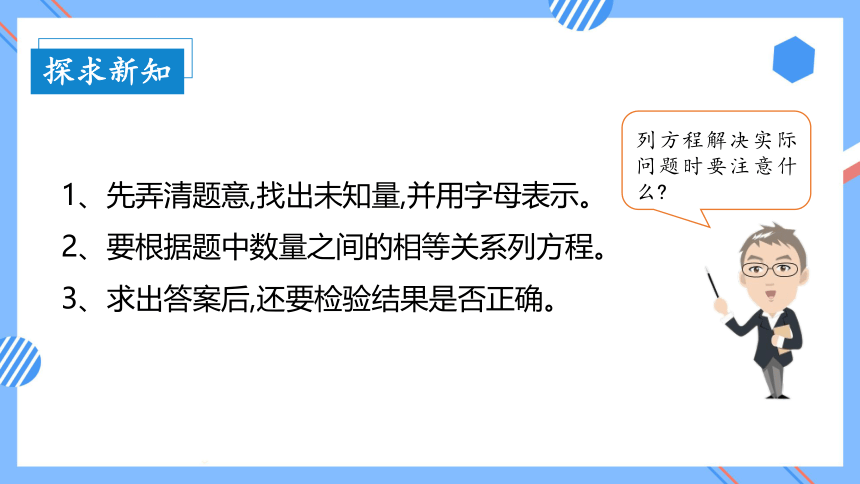 1.4列方程解决简单的问题（教学课件） 五年级数学下册同步精品系列（苏教版）(共30张PPT)