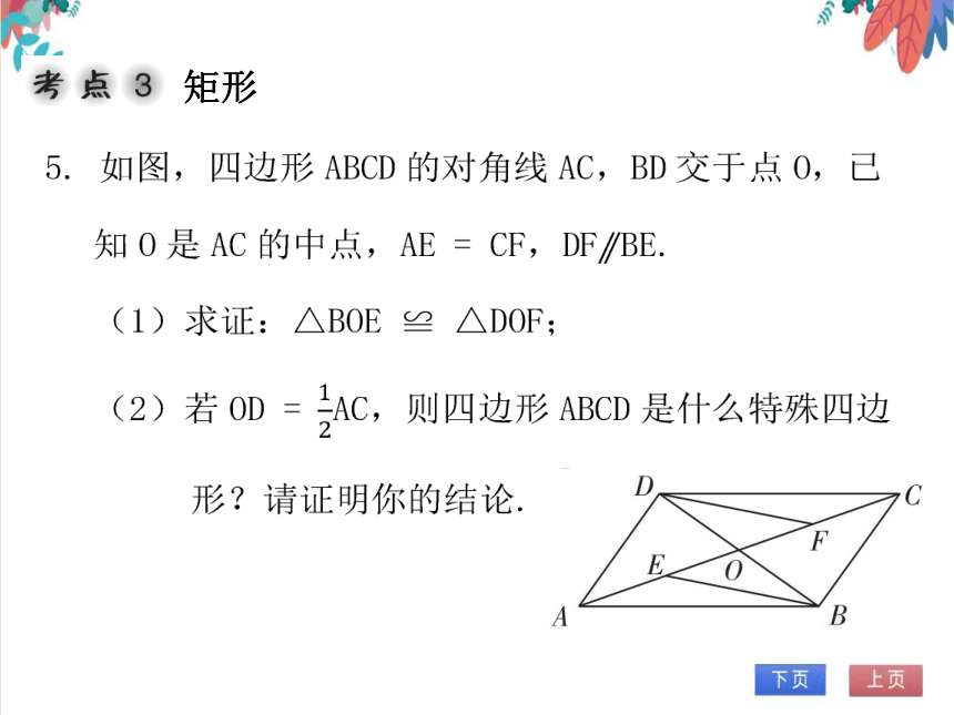 【北师大版】数学九（上）第1章 特殊平行四边形 期末复习学案（课件版）