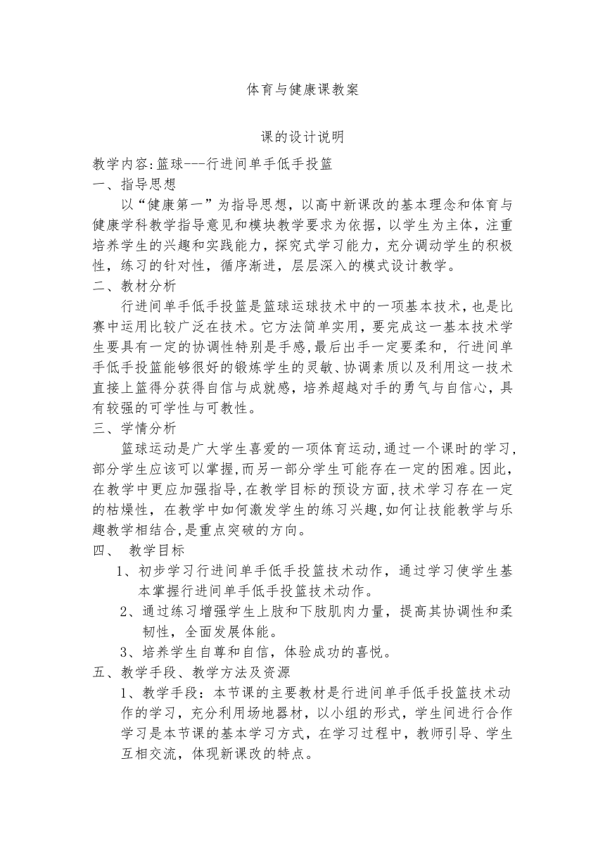 2022—2023学年人教版初中体育与健康八年级全一册 第四章 篮球— 行进间单手低手投篮 教案（表格式）