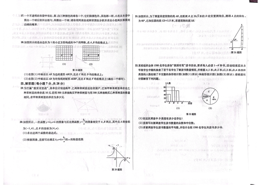 2023年吉林省松原市长岭县中考一模数学试题（图片版，含答案）