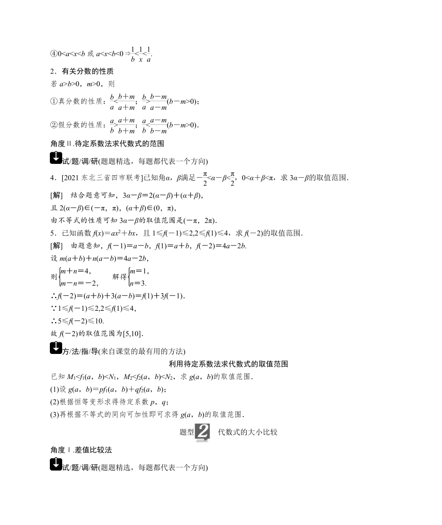 第7章 不等式 学案（Word版含答案）