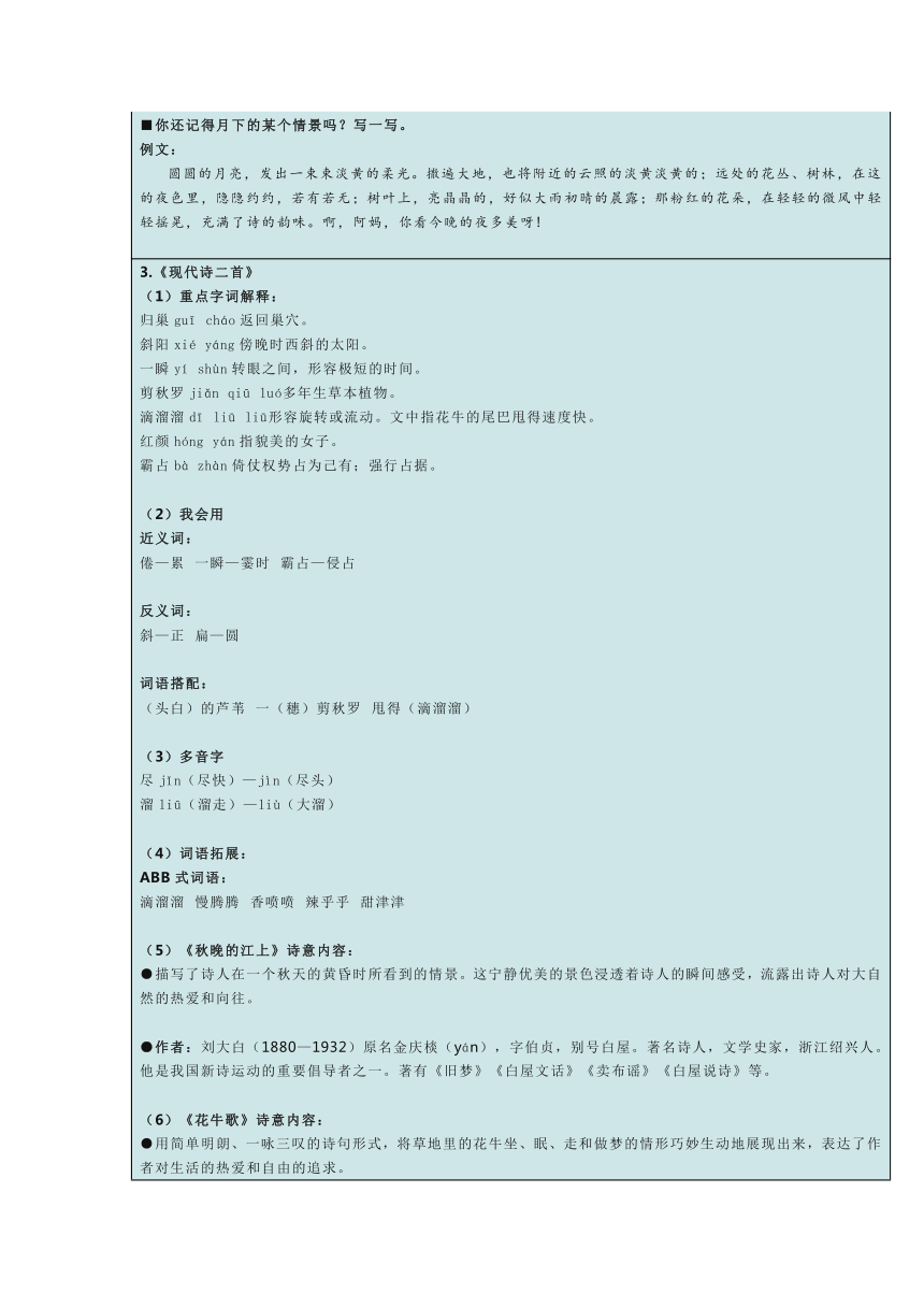 四年级语文（上）第1单元“地毯式”复习过关自查表