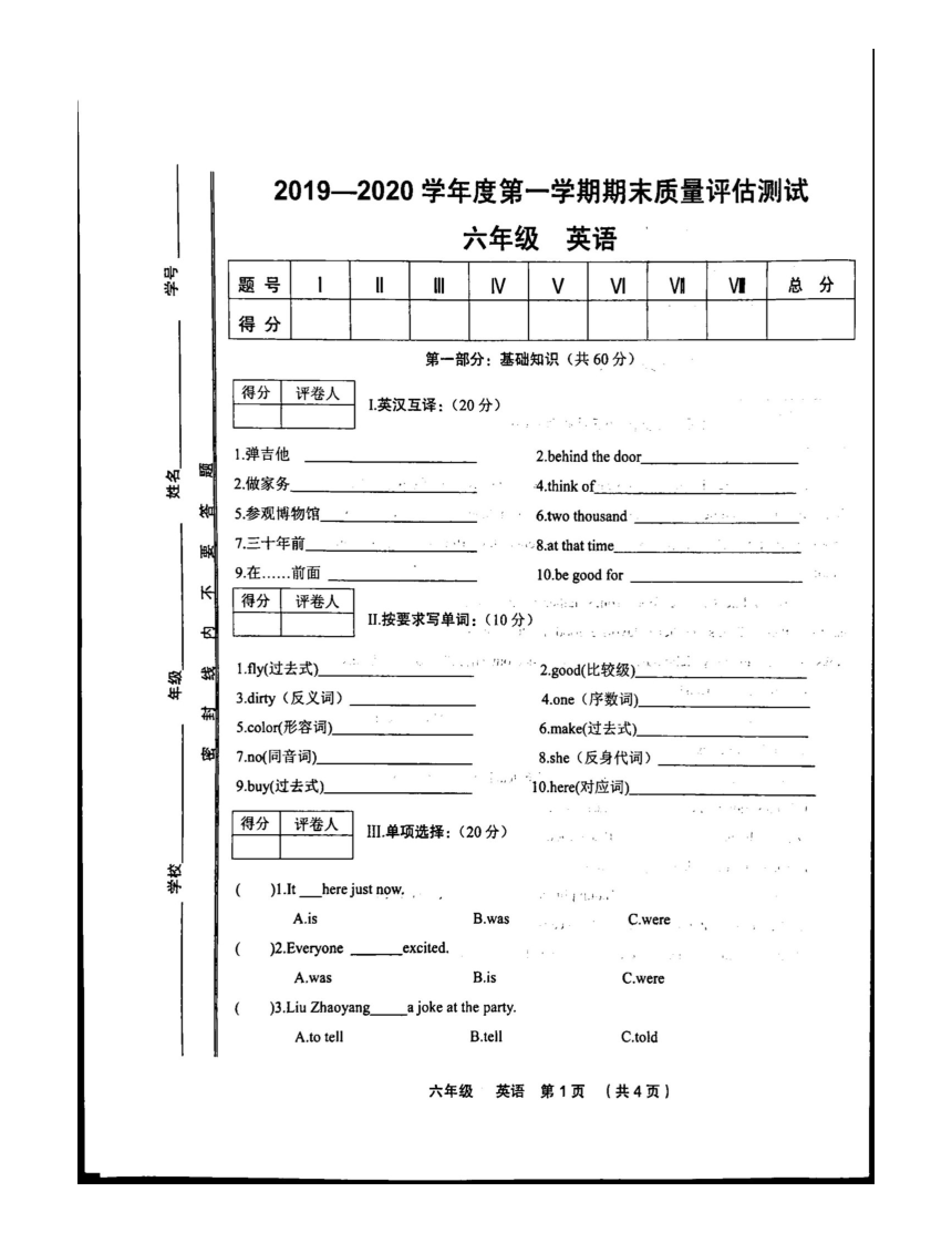 甘肃省定西市渭源县2019-2020学年小学英语六年级上册期末检测 图片版（无答案）