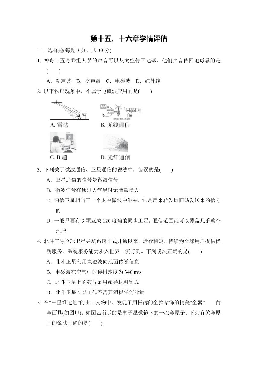 北师大版物理九年级第十五、十六章学情评估试题（含答案）