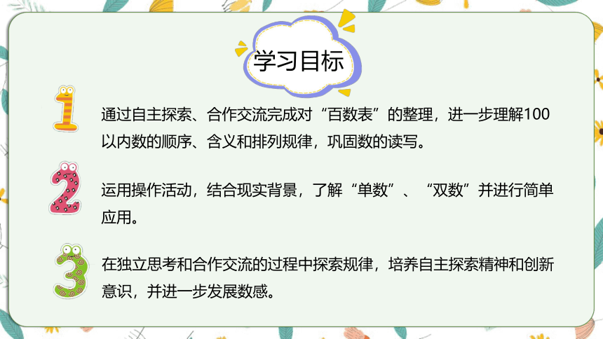 苏教版数学一下 3.4数的顺序（课件）