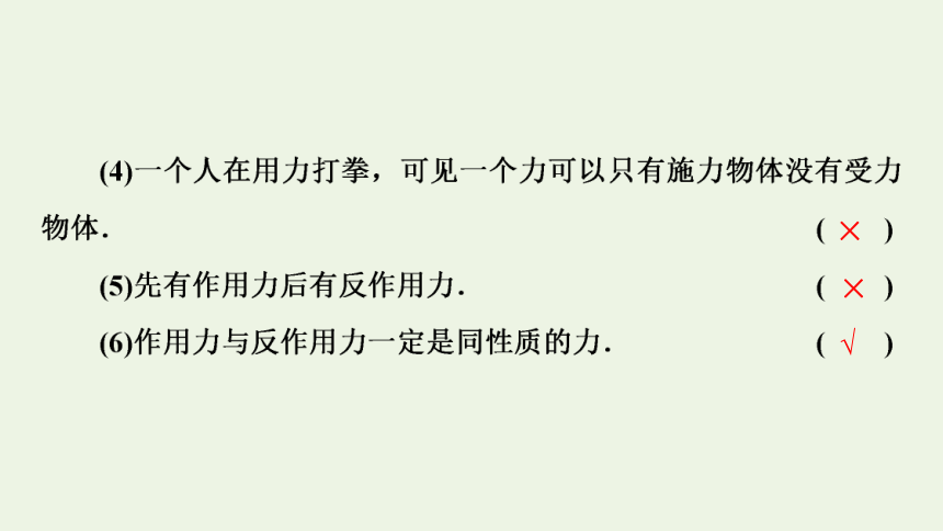 6.3 牛顿第三定律课件（43张ppt ）
