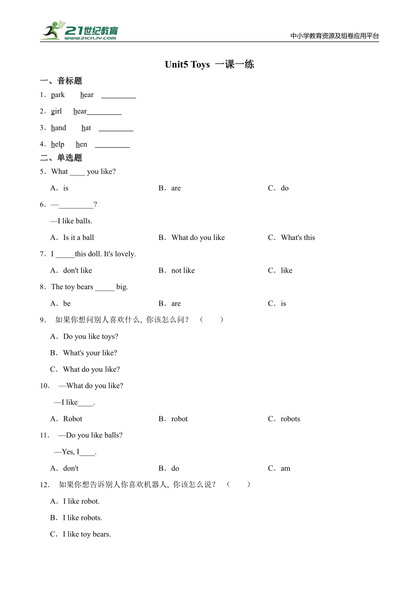 Module 2 Unit5 Toys 一课一练（含答案）