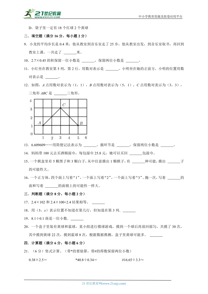 （2022秋季新教材）人教版五年级上册期中考试综合检测卷2（含答案）