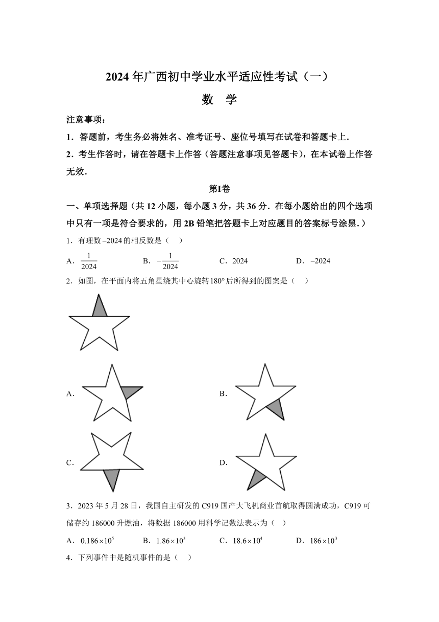 2024年广西玉林市容县部分学校中考一模数学模拟试题（含解析）