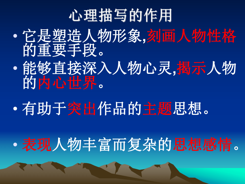 2023届高考语文复习：心理描写课件（23张PPT）