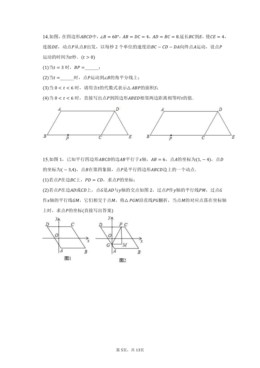 北师大版数学八年级下册  第六章平行四边形微专题——动点问题训练3（含答案）