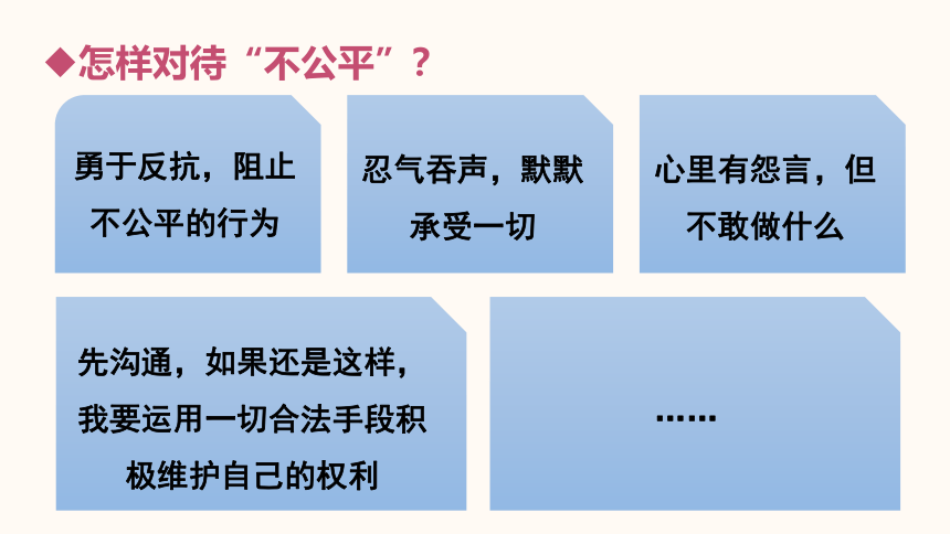 8.2 公平正义的守护  课件(共25张PPT) 统编版道德与法治八年级下册