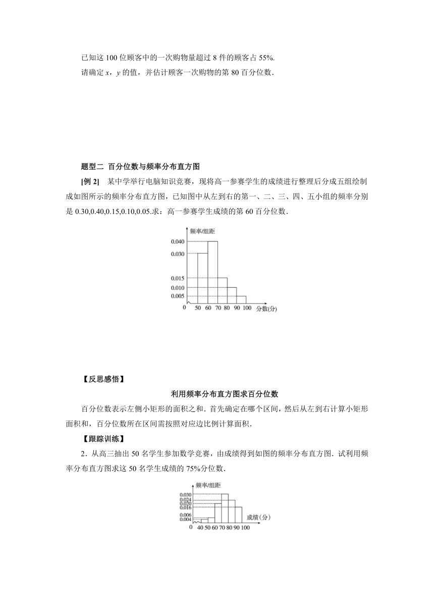 人教B版（2019）数学必修第二册5_1_2数据的数字特征(百分位数) 导学案（含答案）