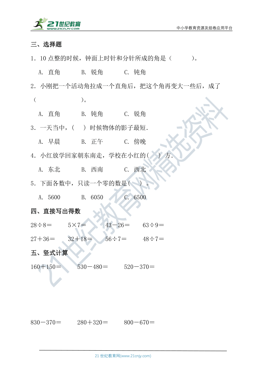 北师大版二年级数学下册期末拔尖培优测试卷（含答案）