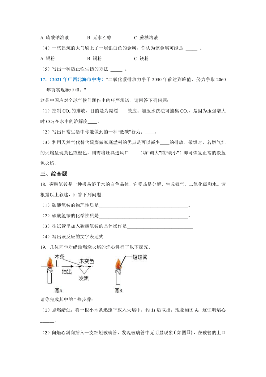 1.1 化学给我们带来什么同步练习—2021-2022学年九年级化学沪教版（全国）上册（含2021年中考真题含解析）