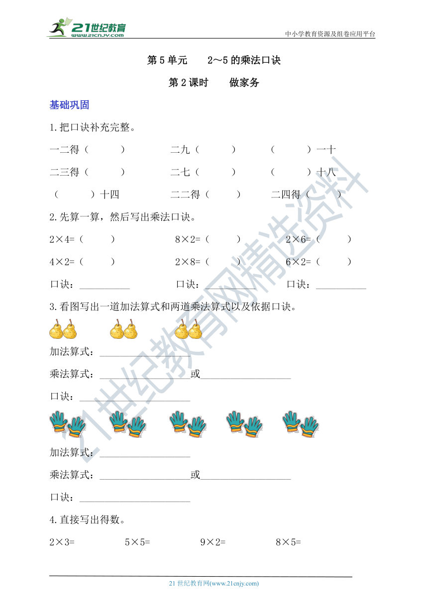 北师大版二上5.2《做家务》分层作业