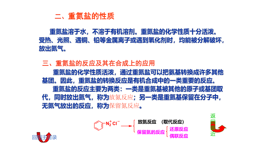 第九章 含氮有机化合物2 课件(共25张PPT)《基础化学(下册)》同步教学（中国纺织出版社）